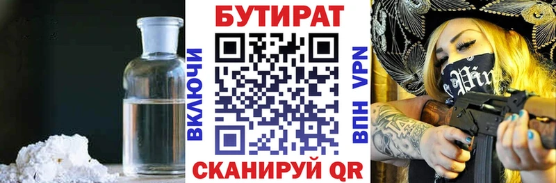 Бутират Butirat  Петровск-Забайкальский 